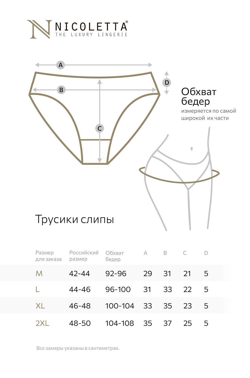 Женские трусы-слипы 7 шт. Nicoletta