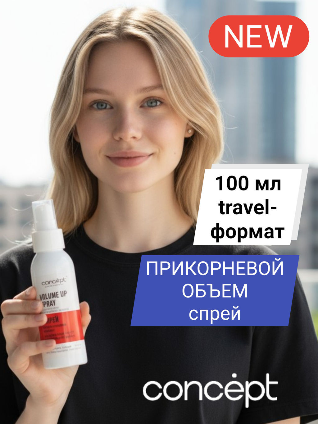 SALON TOTAL Спрей прикорневой объем Concept 100 мл