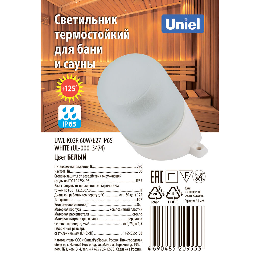 UWL-K02R 60W/E27 IP65 WHITE Светильник влагозащищенный под лампу Е27, наклонный, для бань и саун, до +125С. Цвет корпуса белый. ТМ Uniel