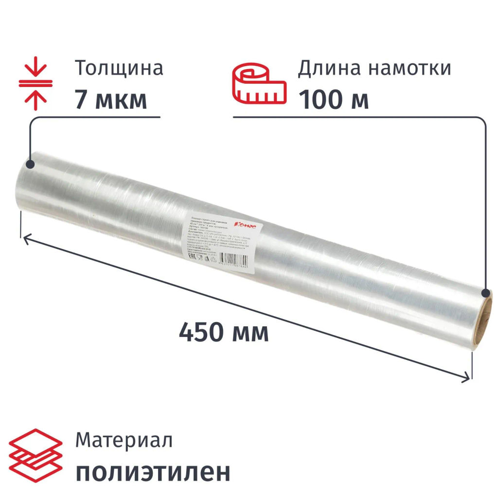 Пленка пищевая Пленка пищ. п/э 45см 7 мкм прозрачная 200 гр. Нетто