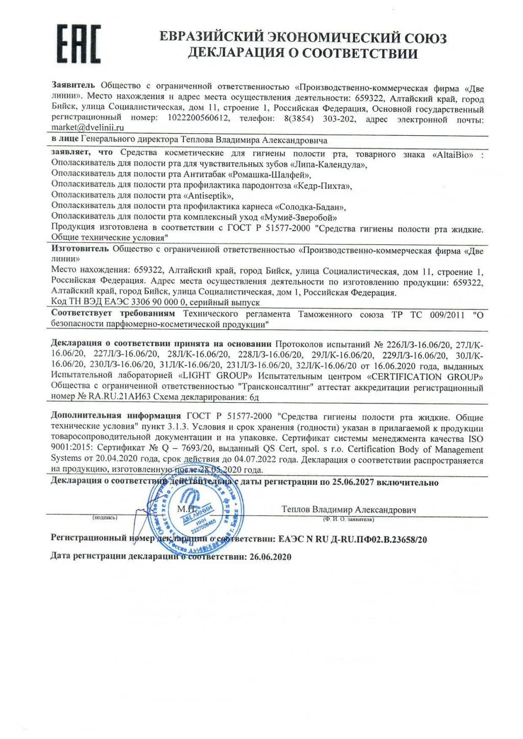 Ополаскиватель Кедр-Пихта, 200 мл - Алтайбио фото 4