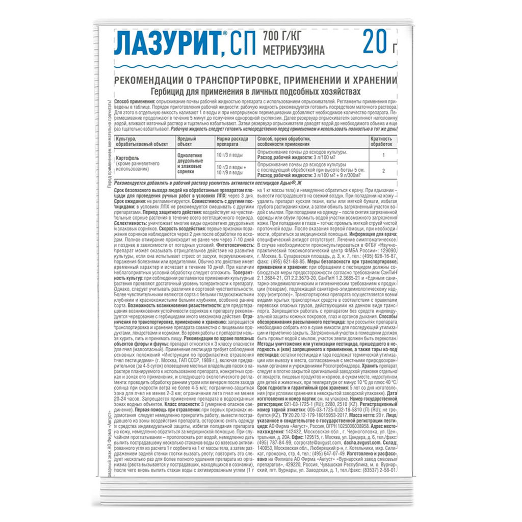 Лазурит (20г) ср-во от сорняков