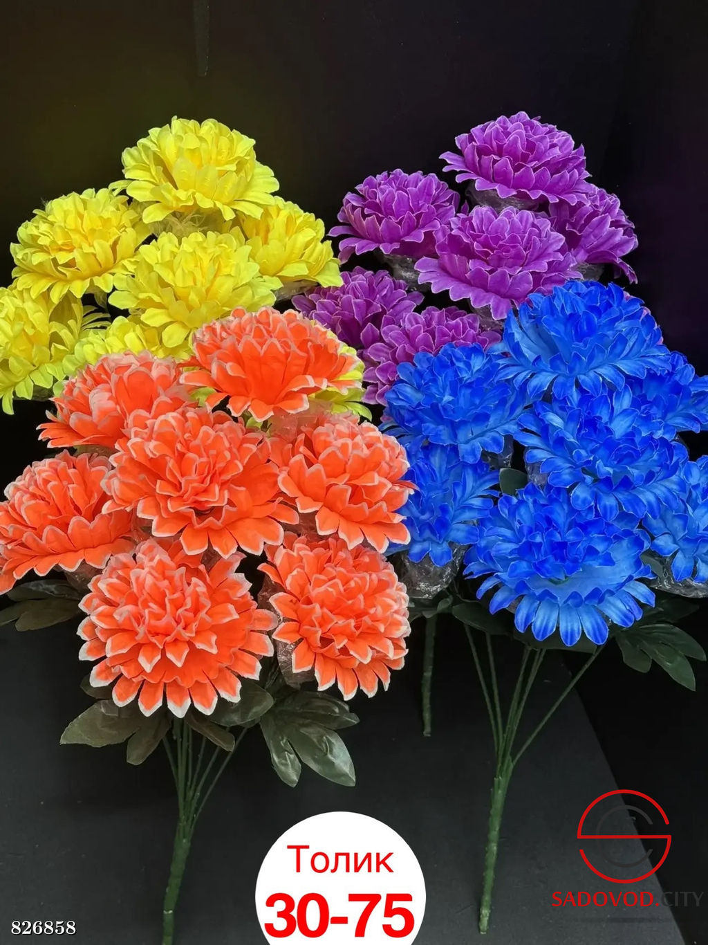 Искусственные цветы, 60 см.