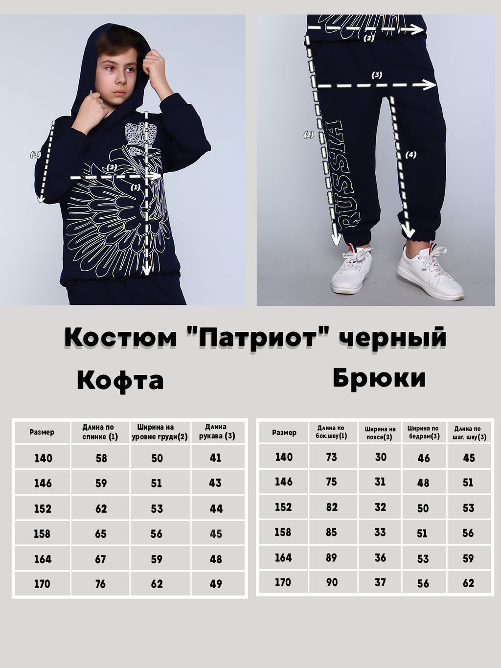 Костюм "Патриот" черный
