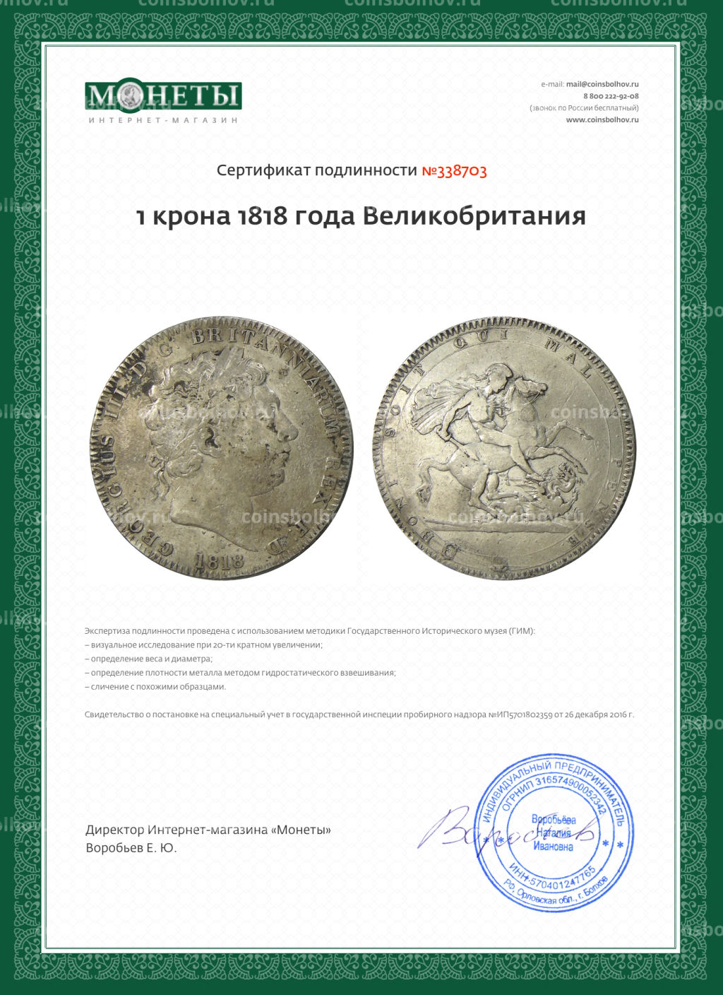 1 крона 1818 года Великобритания