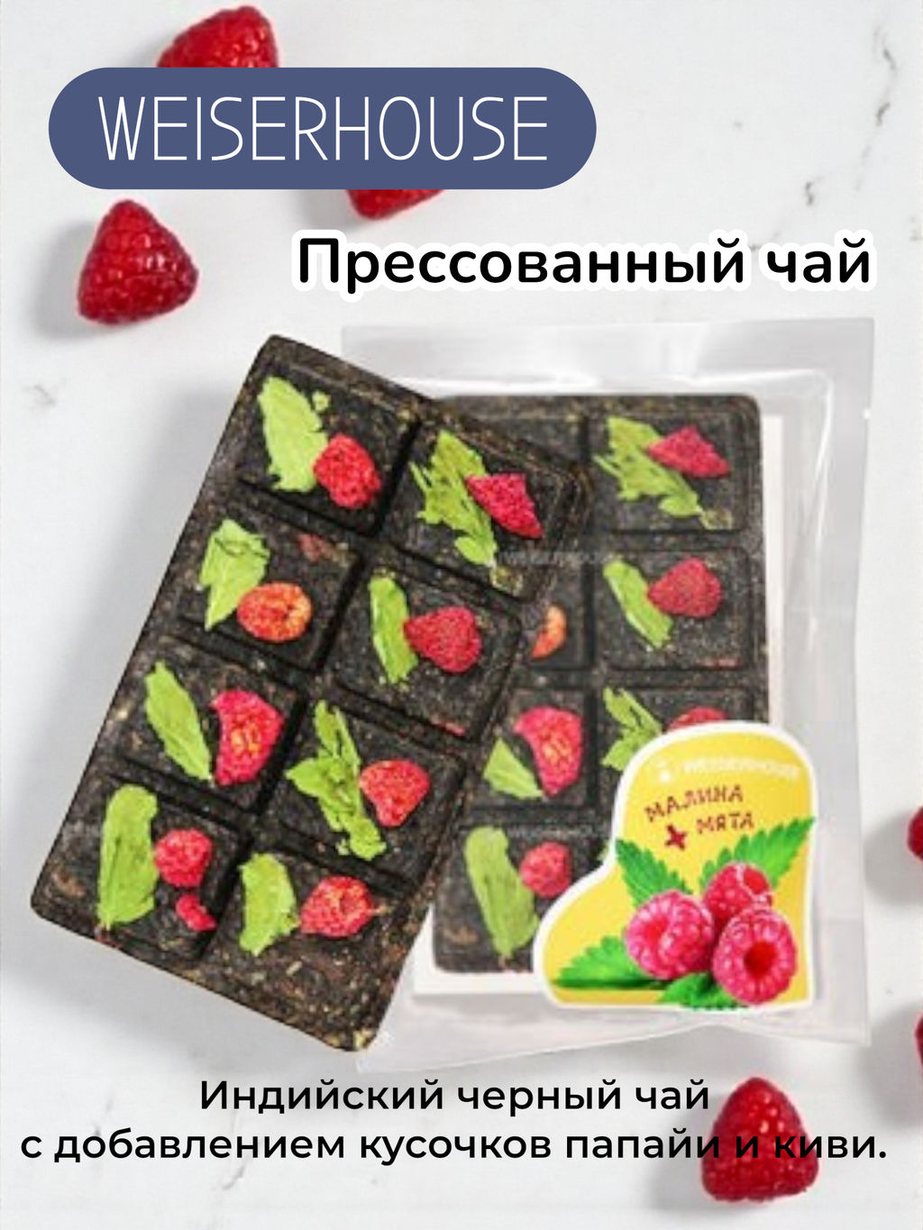 Малина + Мята, плитка 60 гр, 1 уп