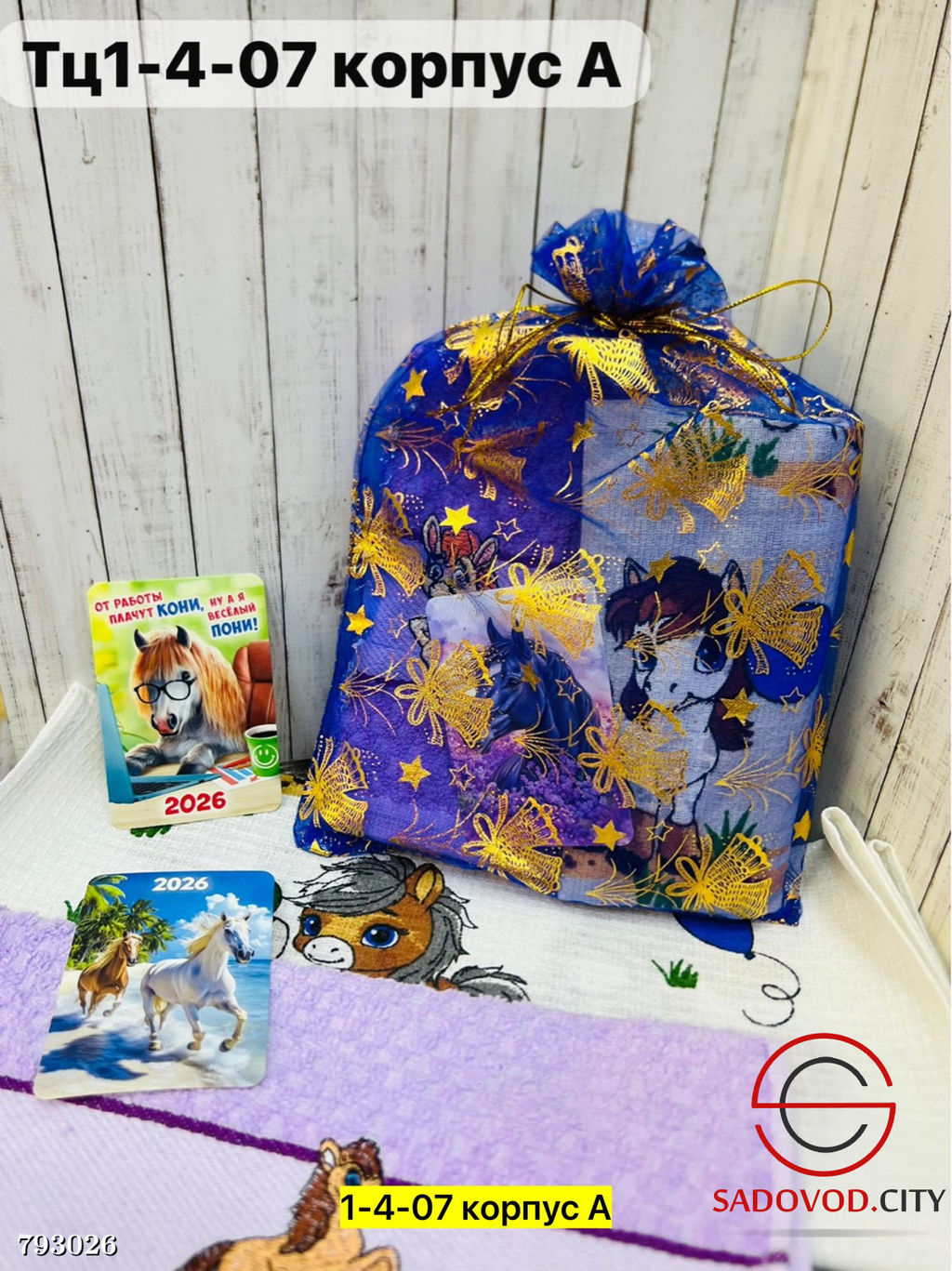 Набор полотенец из хлопок с календарем