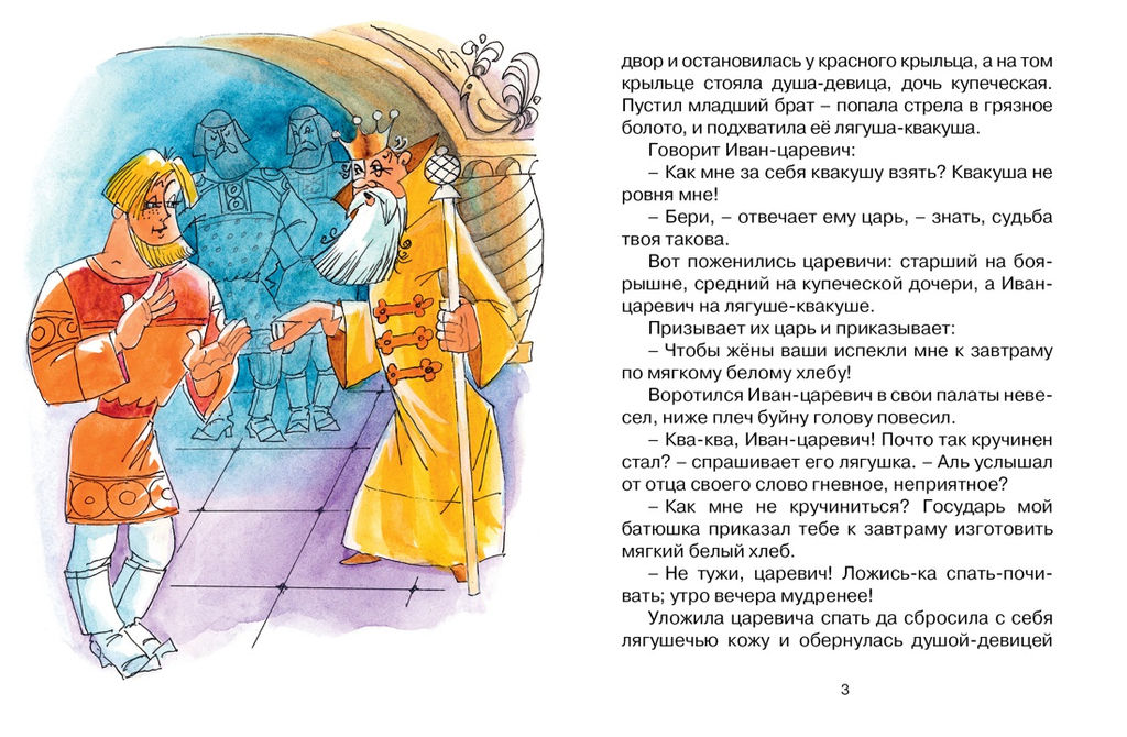 Царевна-лягушка (нов.обл.). Афанасьев А.Н. - Махаон фото 2