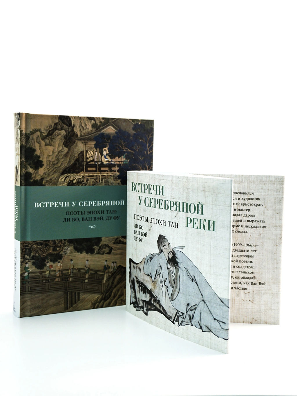 Встречи у Серебряной Реки. Поэты эпохи Тан: Ли Бо, Ду Фу, Ван Вэй. Ли Бо , Ду Фу , Ван Вэй - Азбука фото 7