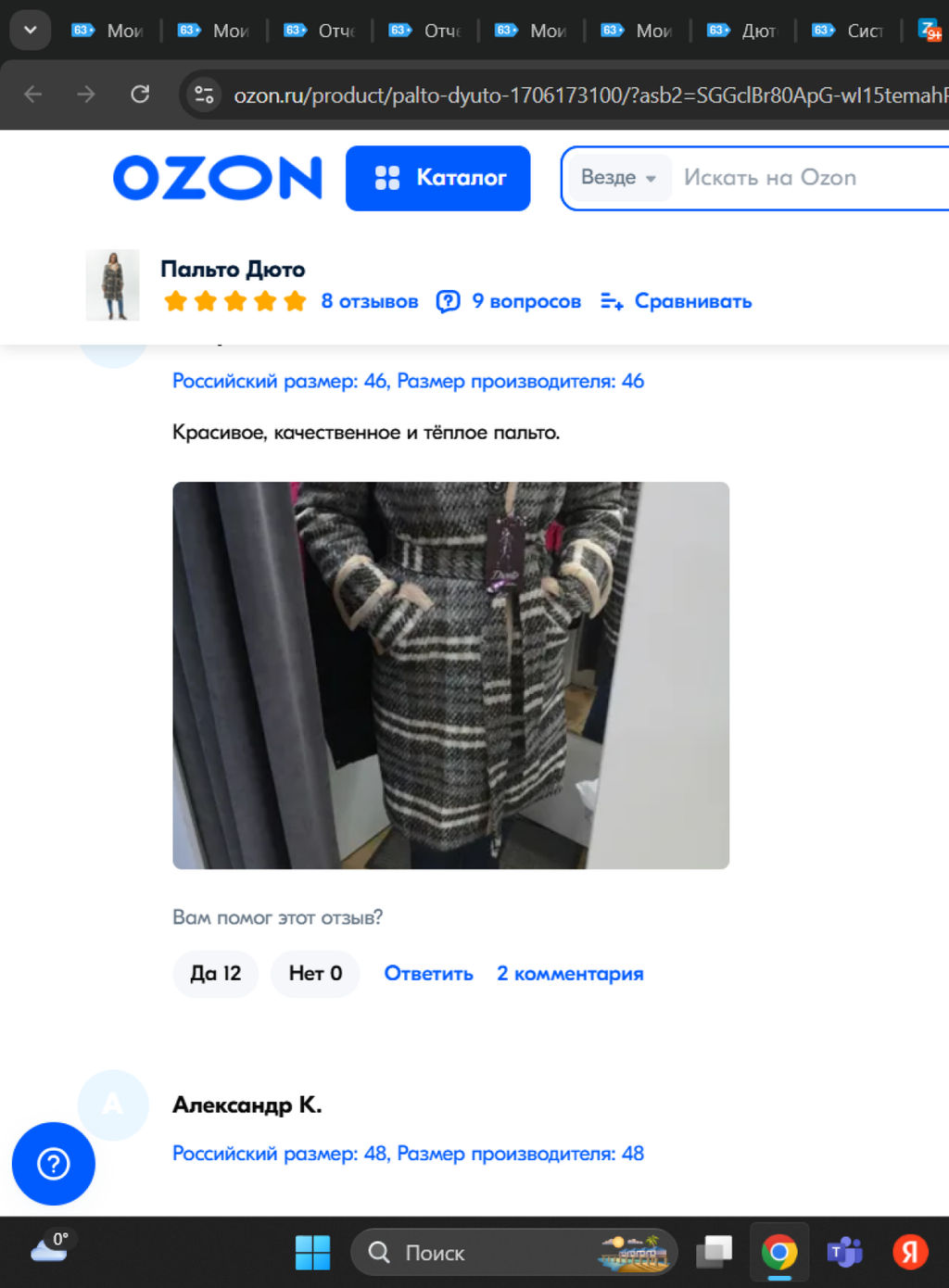 Ажур утепленное пальто - Dyuto фото 19