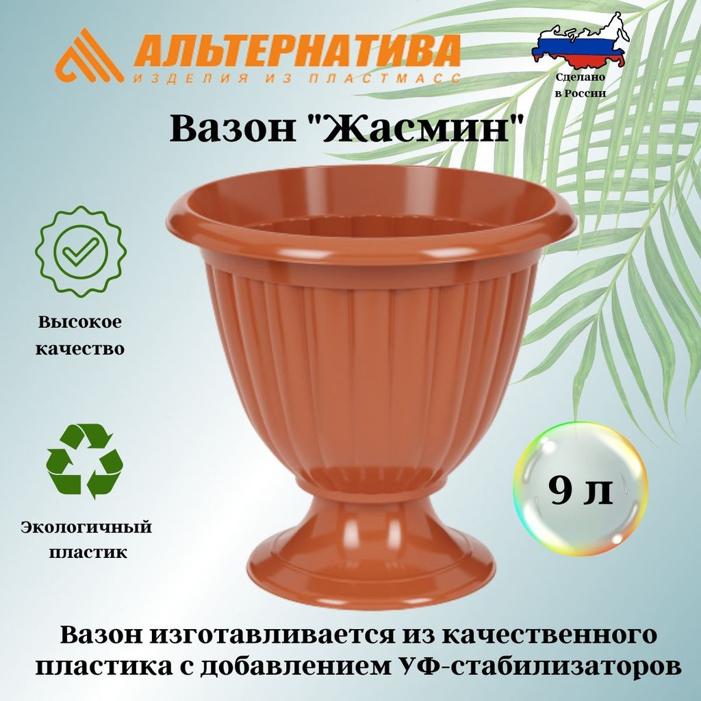 Вазон Жасмин 9л М1560 коричневый - Альтернатива фото 2