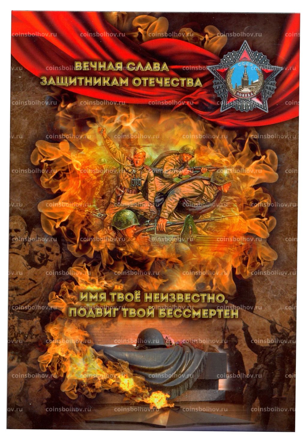 Альбом для монет Города Воинской Славы и других монет с гальваническим покрытием