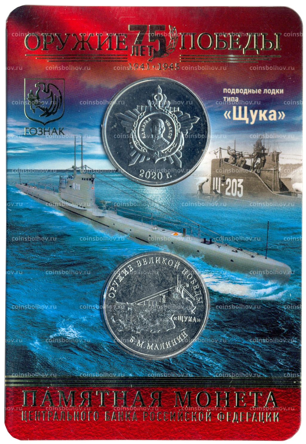 25 рублей 2019 года ММД Оружие Великой Победы  Конструктор оружия Б.М. Малинин (в блистере + жетон)