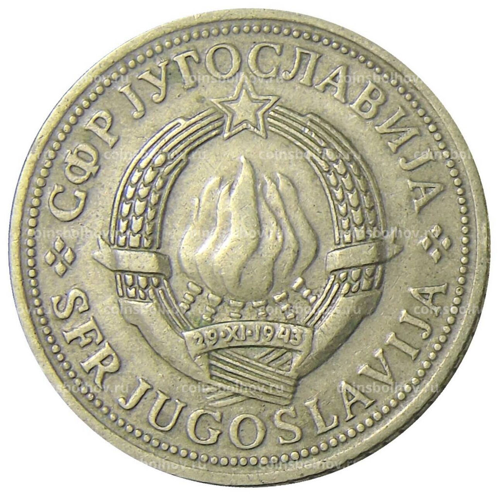 Монета 2 динара 1974 года Югославия