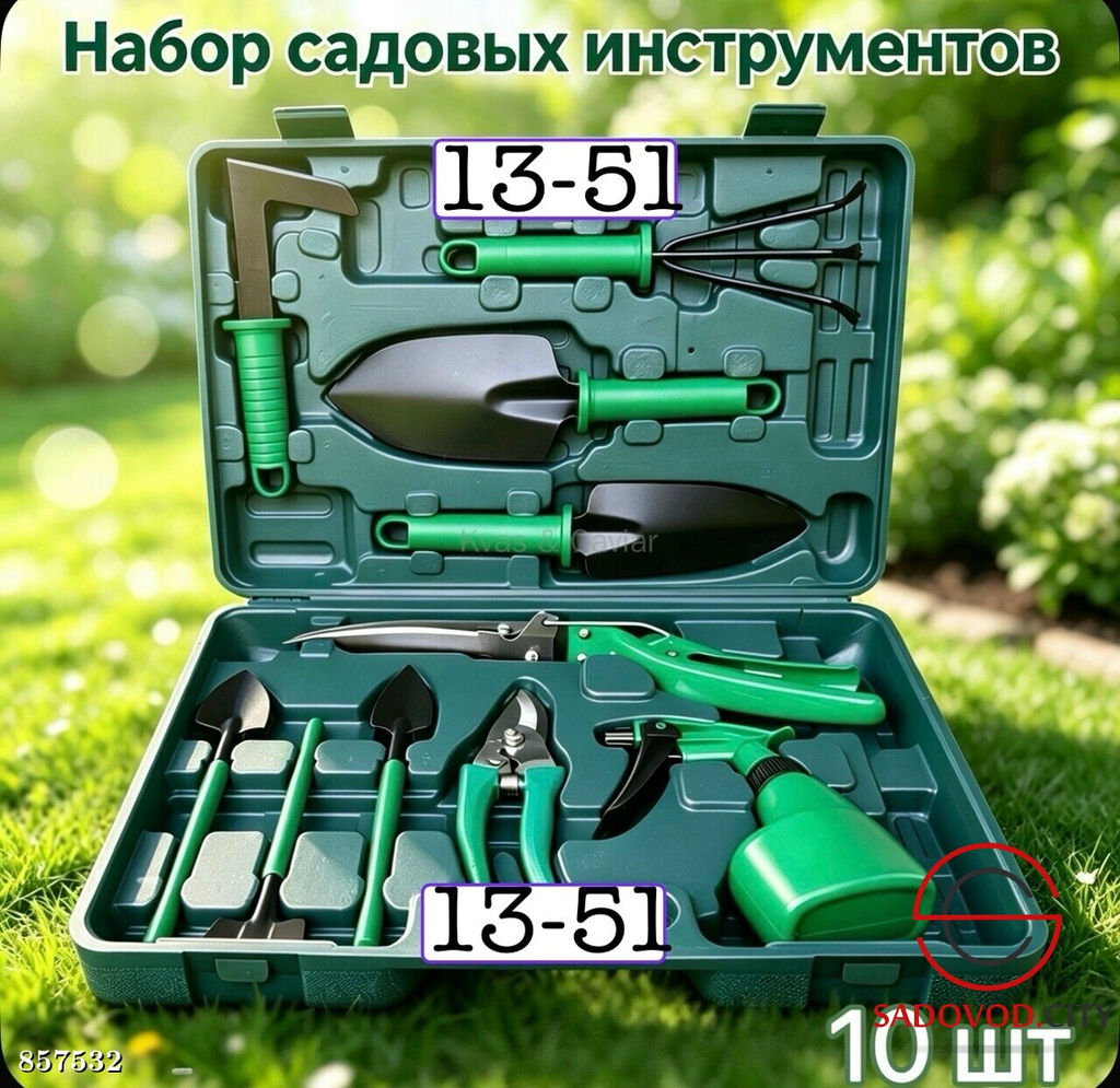 Набор садовых инструментов