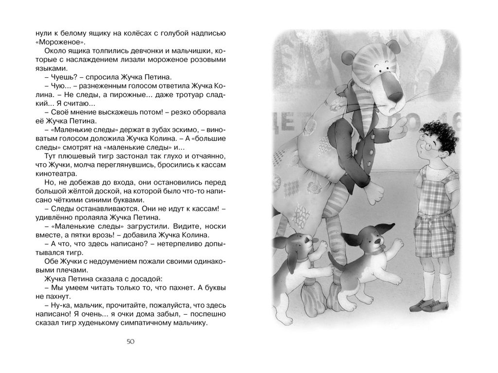 Приключения плюшевого тигра. Прокофьева С. - Махаон фото 5