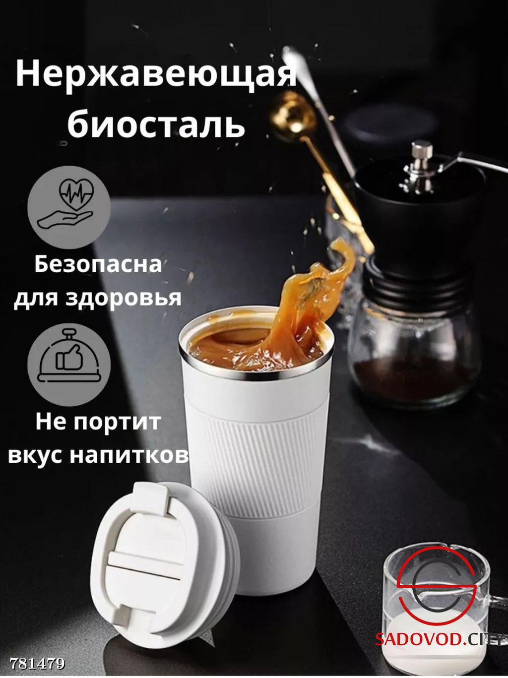 Термостакан для кофе, 310 мл