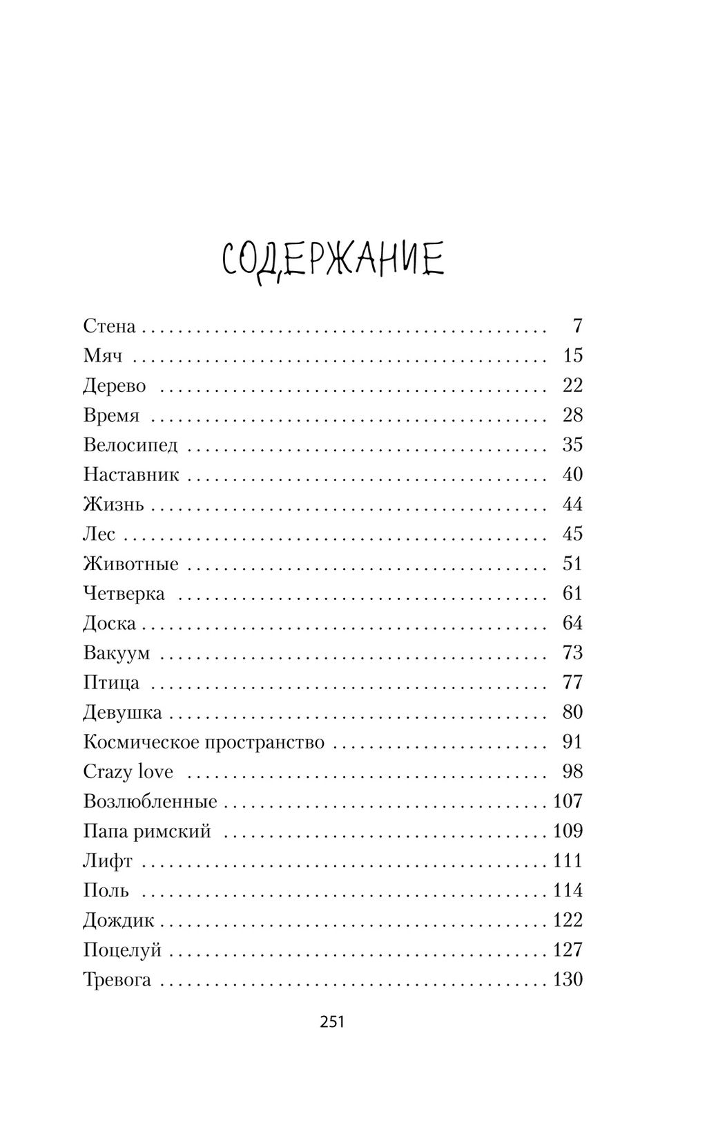 Наивно. Супер. Лу Э.