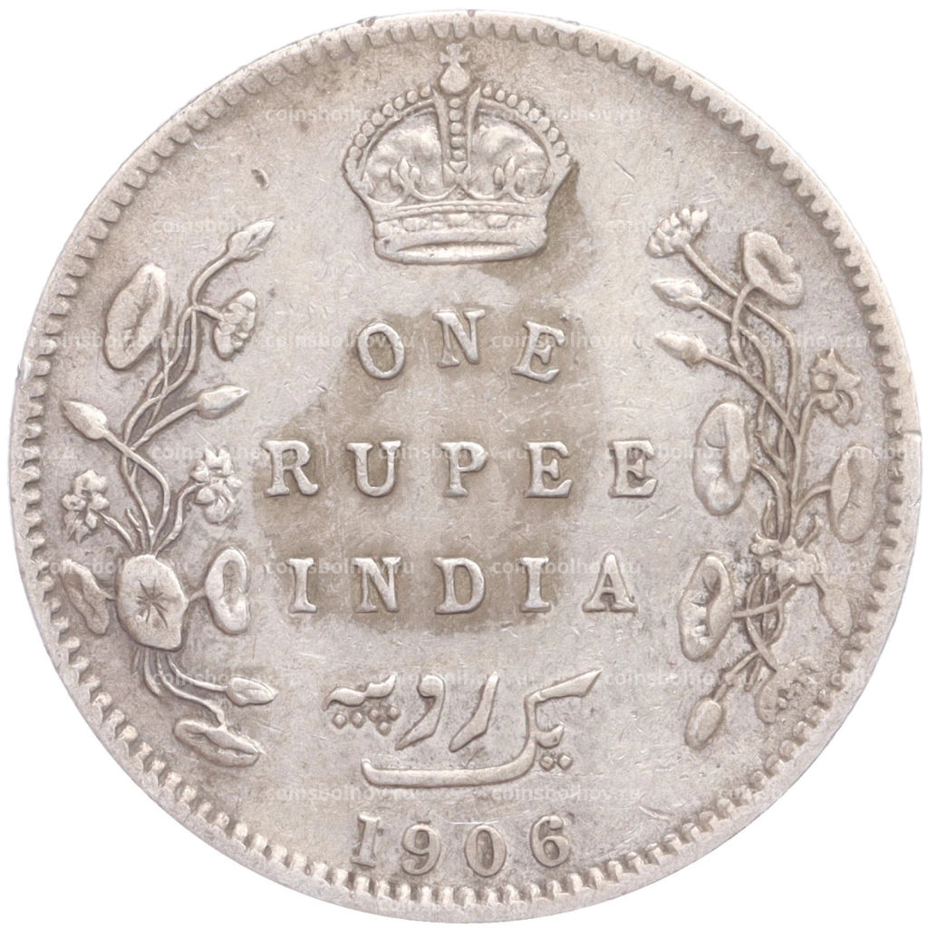 Монета 1 рупия 1906 года В Британская Индия