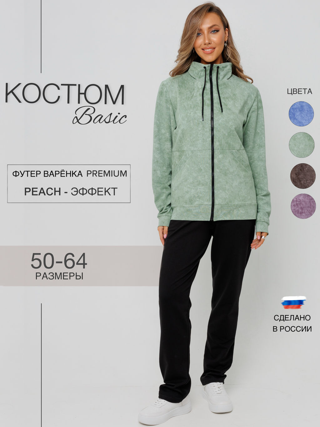 Костюм женский К-243 (футер с лайкрой) Шоколадная