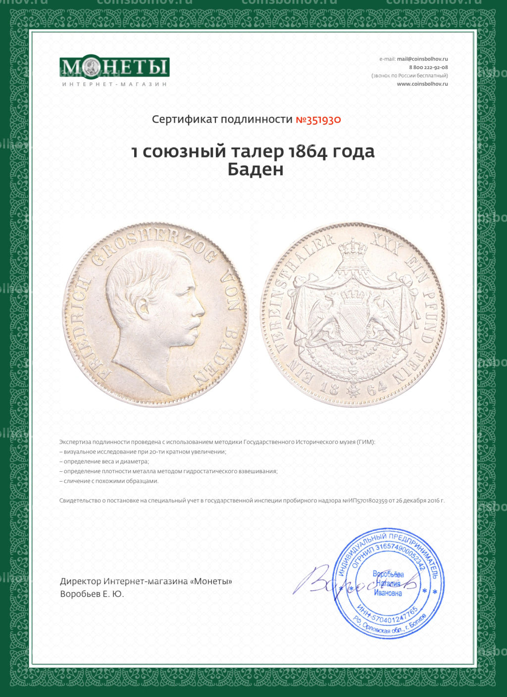 1 союзный талер 1864 года Баден