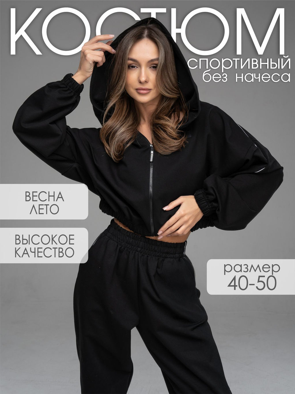 Костюм