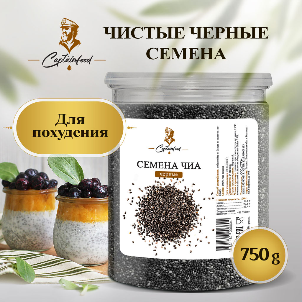 CaptainOil Чиа, 750 гр