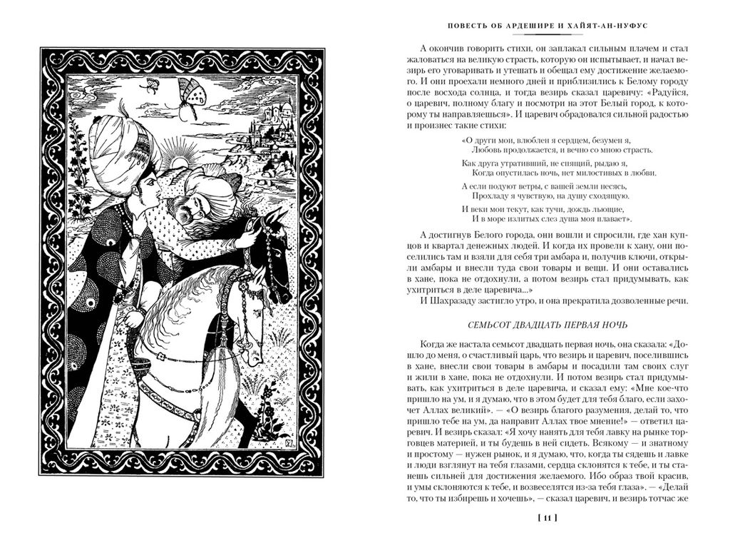 Тысяча и одна ночь. Книга 3. Ночи 7191001 (илл. Н. Ушина). - Иностранка фото 3