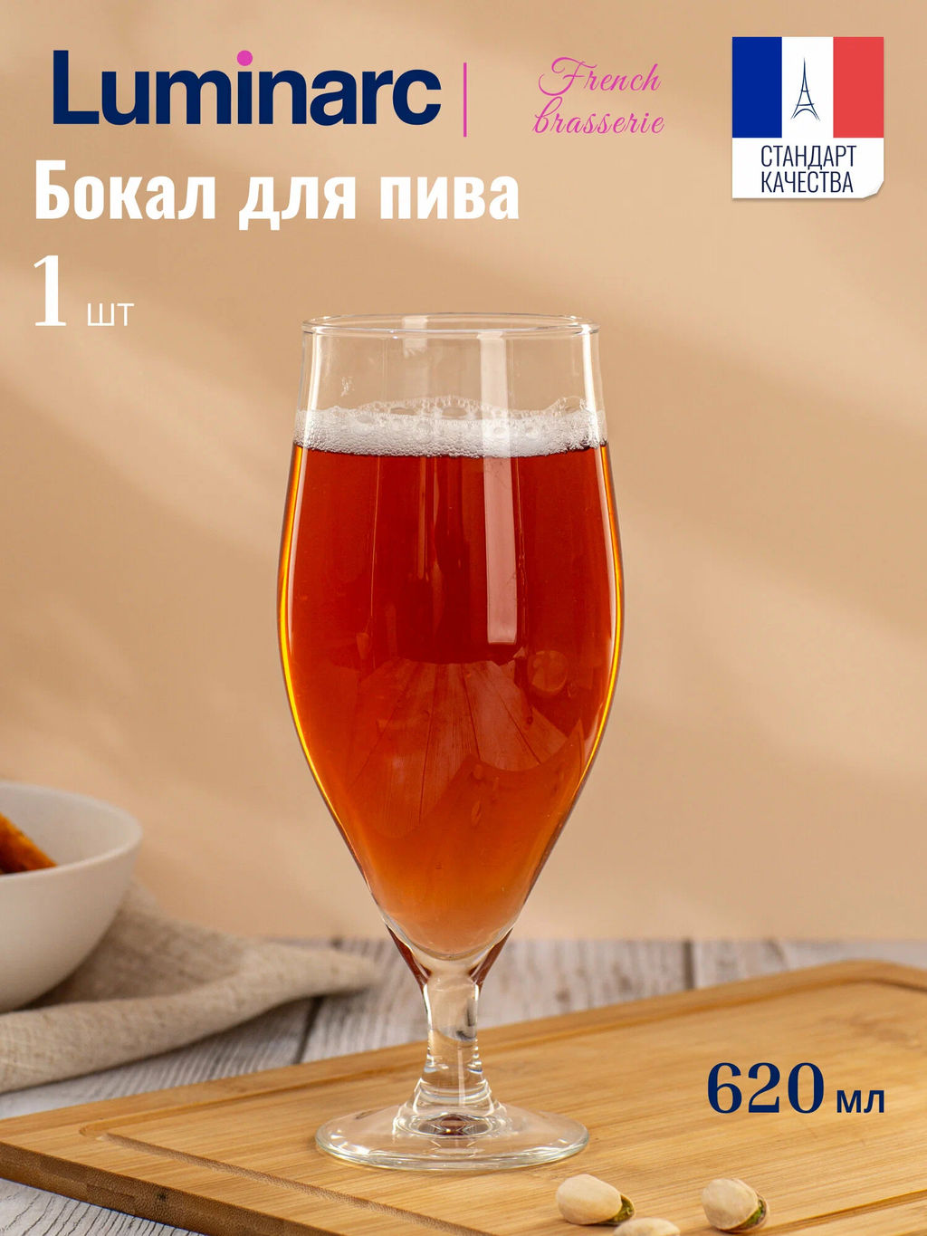Бокал для пива ФРАНЦУЗСКИЙ РЕСТОРАНЧИК 620мл 1шт - Luminarc фото 10