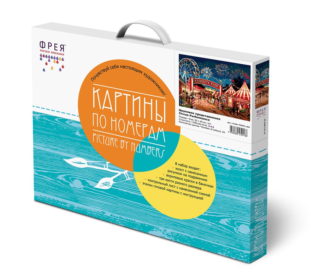 ФРЕЯ PNB/PL-031 Набор для раскрашивания по номерам 50 х 40 см Цирковое представление фото 5