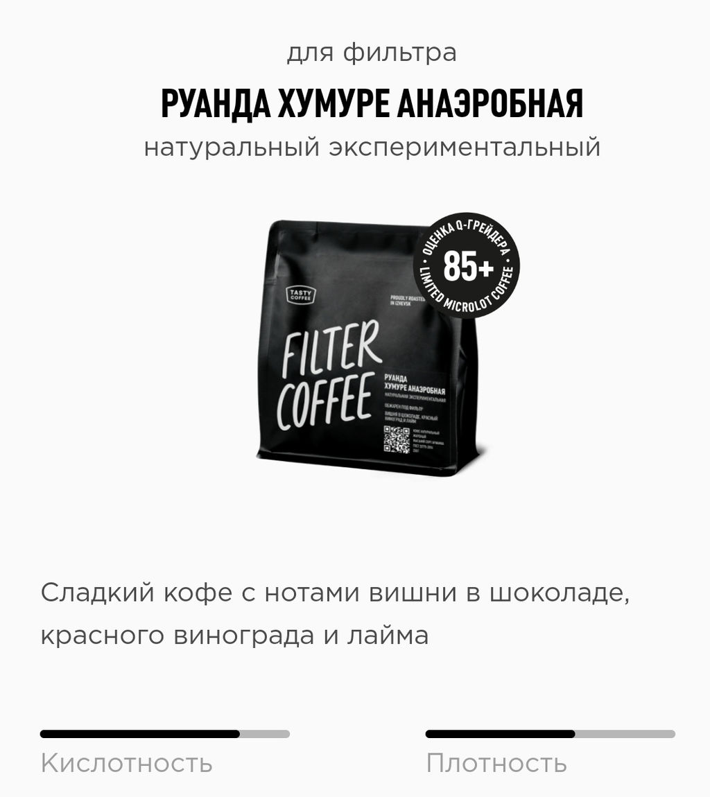 Кофе Руанда Хумуре Анаэробная - Tasty coffee фото 3