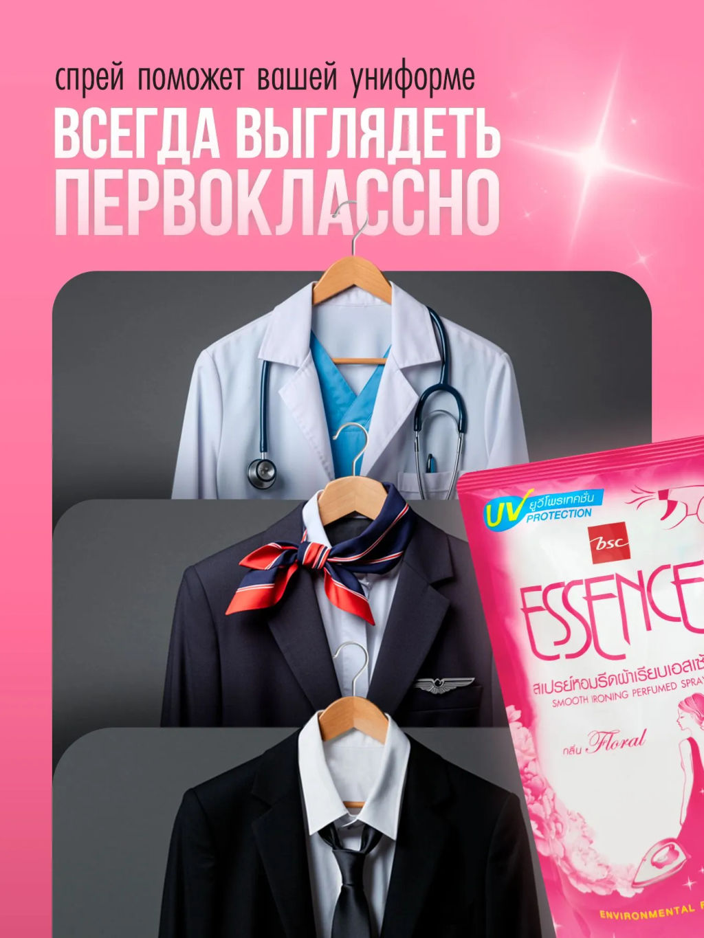 Средство для Глажения Essence Floral LION 500 мл  фото 3