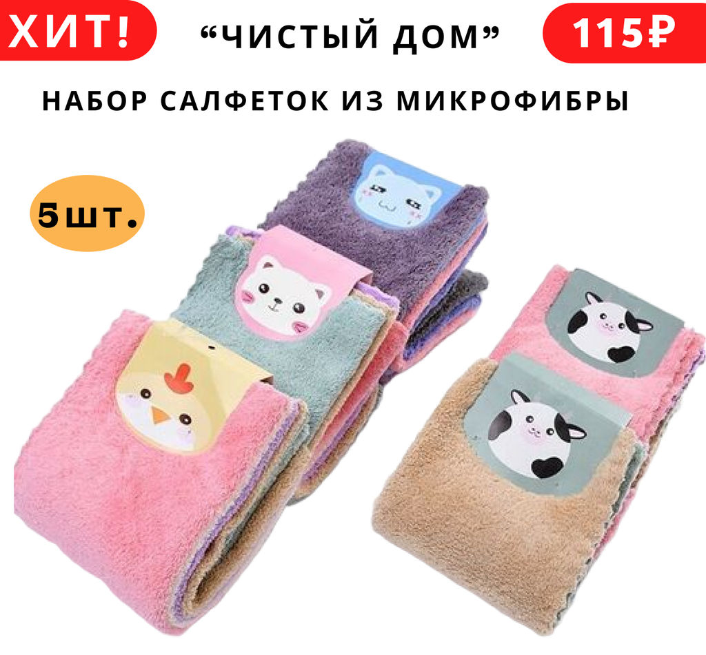Набор универсальных салфеток Чистый дом 25*25 см. 5 шт. из микрофибры - Лен поволжья фото 3