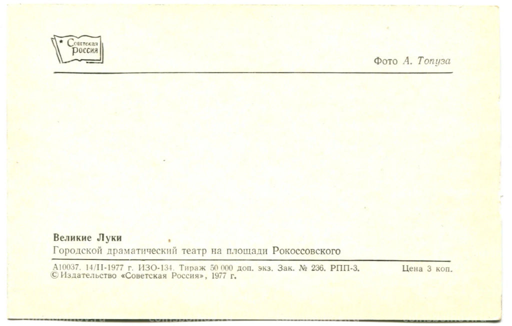 Открытка Великие Луки. Городской драматический театр на площади Рокоссовского