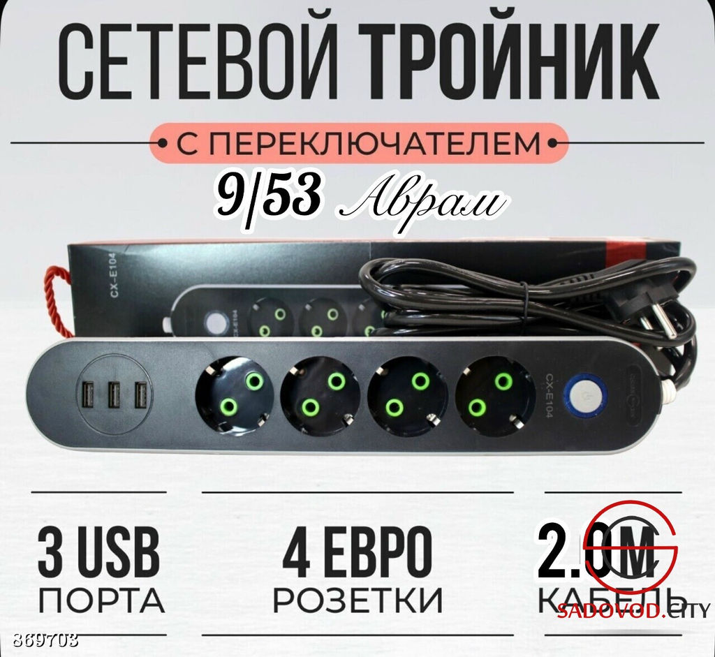 Сетевой фильтр на 4 розетки и 3 USB порта
