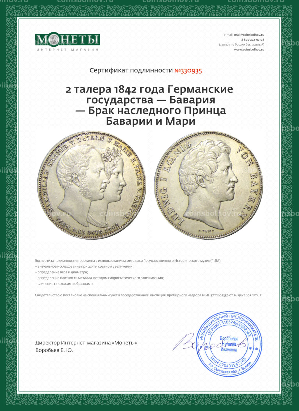 2 талера 1842 года Германские государства  Бавария  Брак наследного Принца Баварии и Мари
