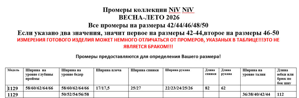 Костюм 1129 - Niv niv фото 12