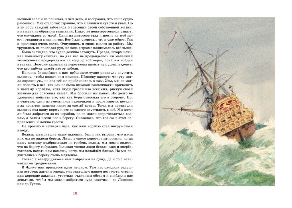 Робинзон Крузо. Дефо Д. - Махаон фото 3