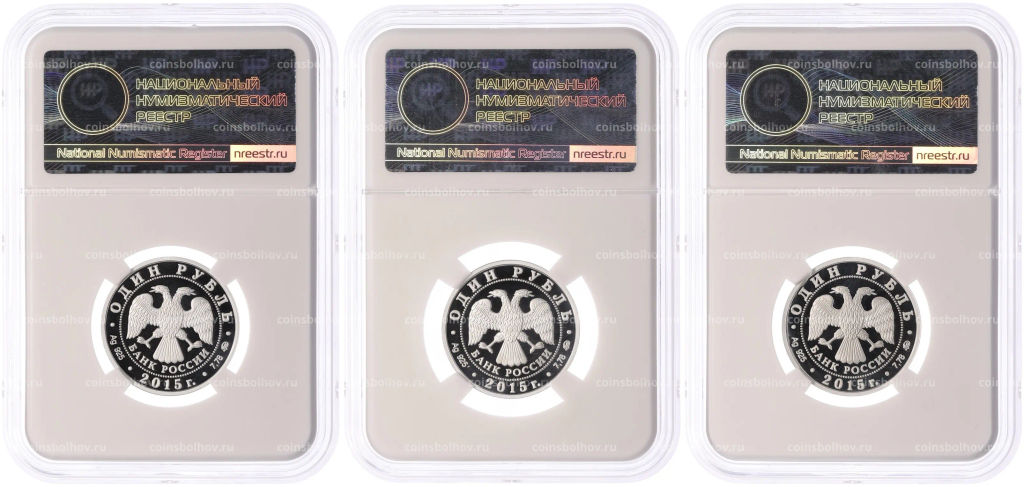 Набор из 3 монет 1 рубль 2015 года ММД Вооруженные силы РФ  Надводные силы в слабах ННР (Топ-грейд PF70)