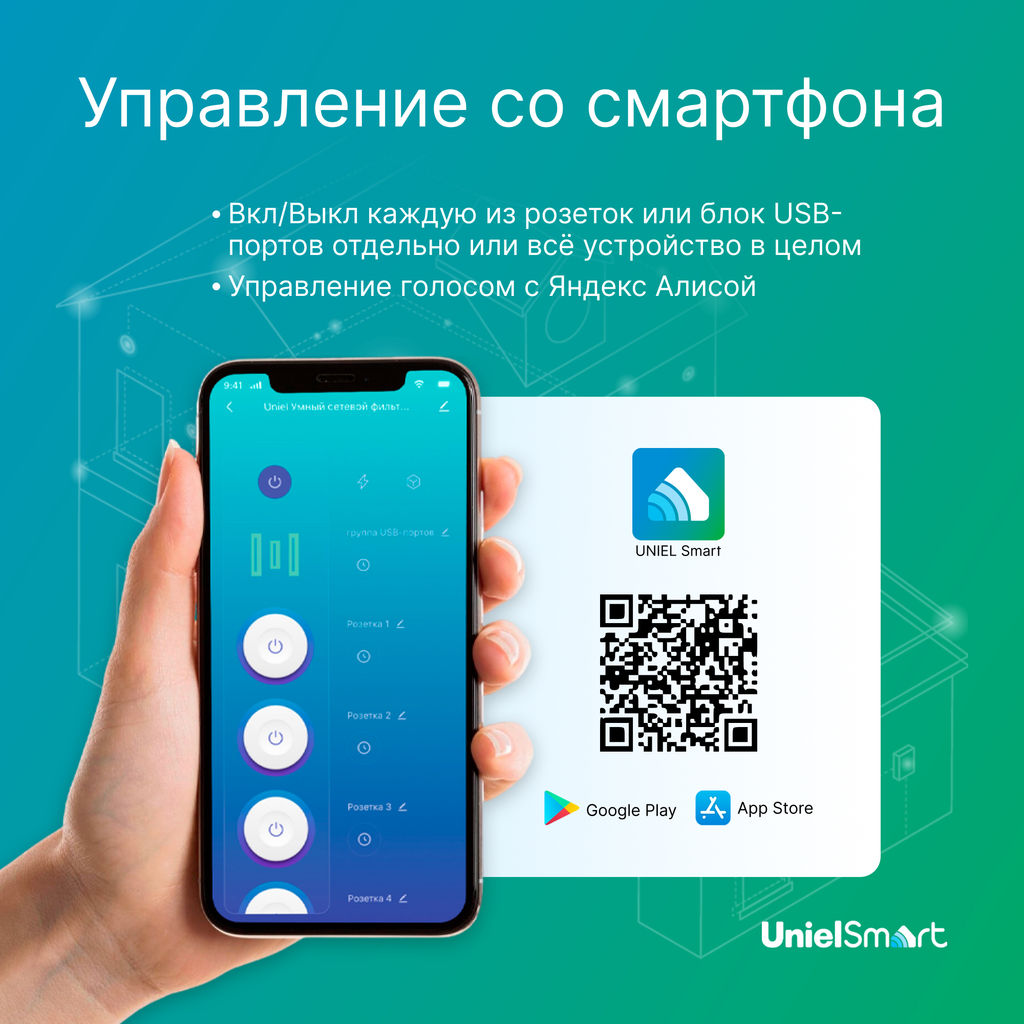 P-GCL4-1,8 A201/UC/WF WHITE Умный сетевой фильтр Wi-Fi, 1.8м (Пвс 3х1,5), 4 гнезда, с/з, 2USB+Type-C (5В, 3A). 16A. До 3680Вт. Голосовое управление+приложение UnielSmart. TM Uniel