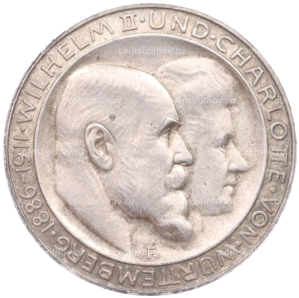 3 марки 1911 года F Германия (Вюртемберг) 25 лет свадьбе Вильгельма II и Шарлотты