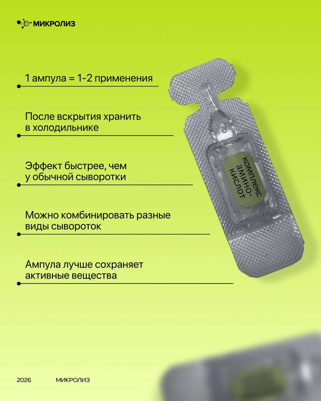 Двухфазная сыворотка Комплекс витаминов, сквалан, ампулы 1,5 мл х 12 - Микролиз фото 4