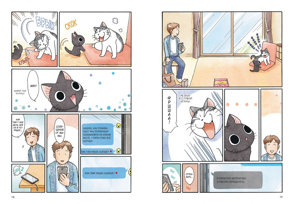 Сью и Тайчик. Кн. 1. Каната К. - Азбука фото 4