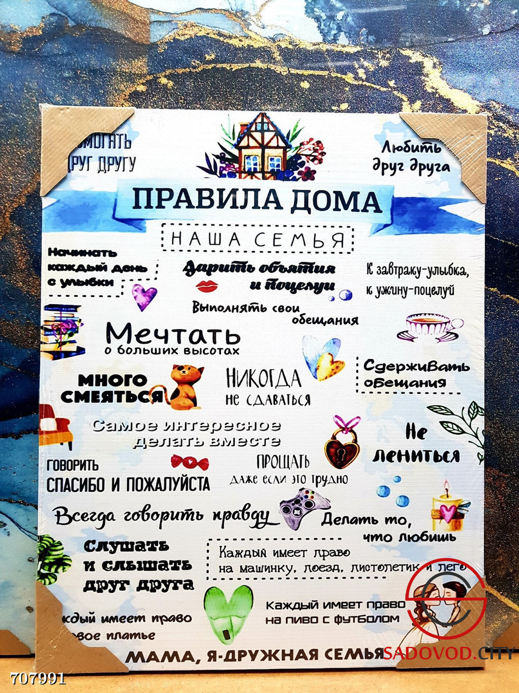 Мотиватор для дома, 40*50 см