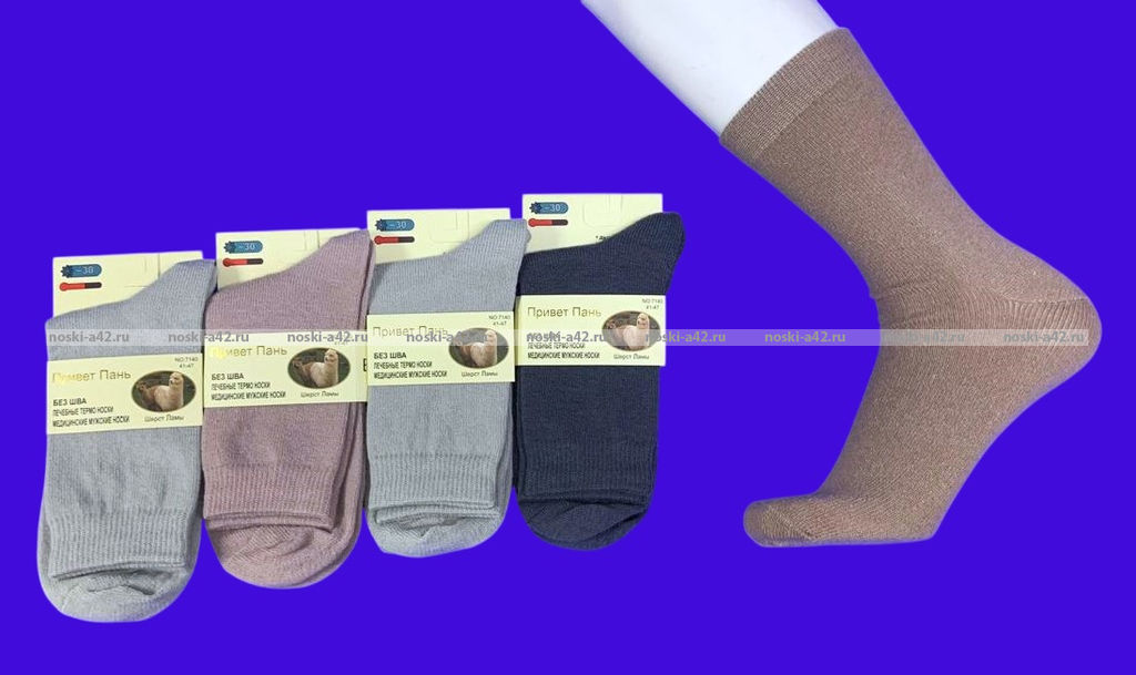 Цена за 10 пар. Термоноски МУЖСКИЕ медицинские из шерсти ламы арт. 7140