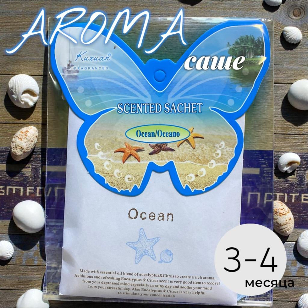 Ароматизатор подвесной Океан