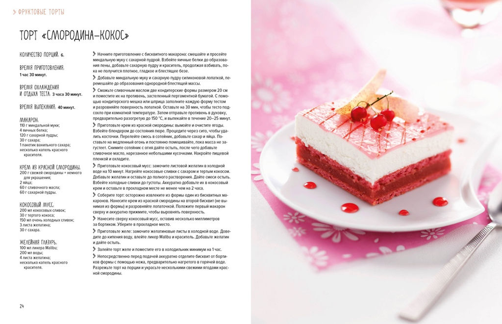 Торты, а ещё пирожные, кексы, пудинги и тарты. Соваж Д., Бертан А., Бранк-Лепаж И. - Колибри фото 13