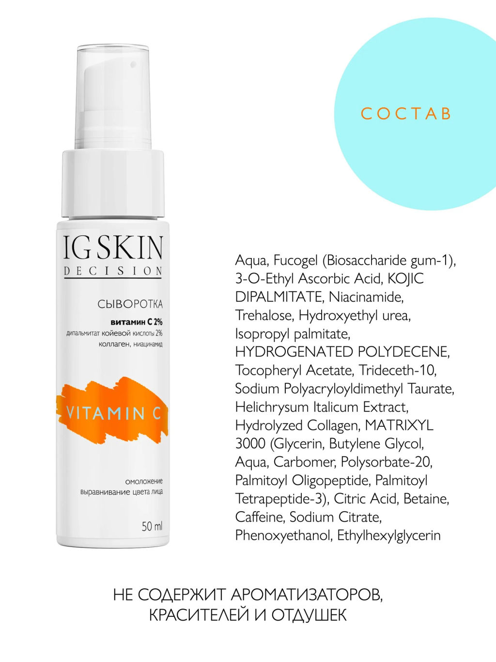 Сыворотка VITAMIN C - IG SKIN DECISION фото 7