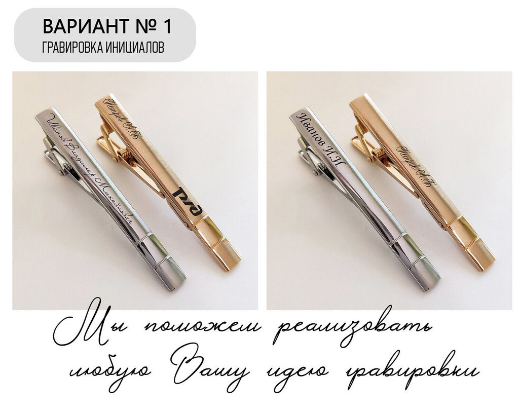 Зажим для галстука с Вашей гравировкой - Vel vett фото 4