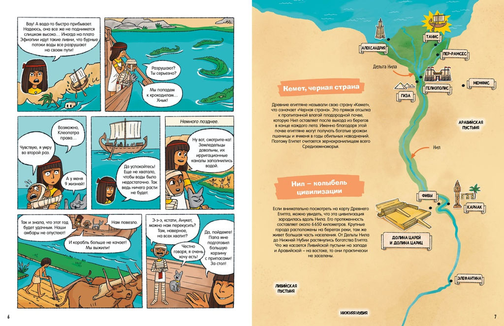 Древний Египет. Гишон-Лорье Т. - Махаон фото 4